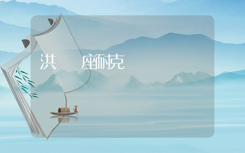 洪樓銀座耐克電話插圖
