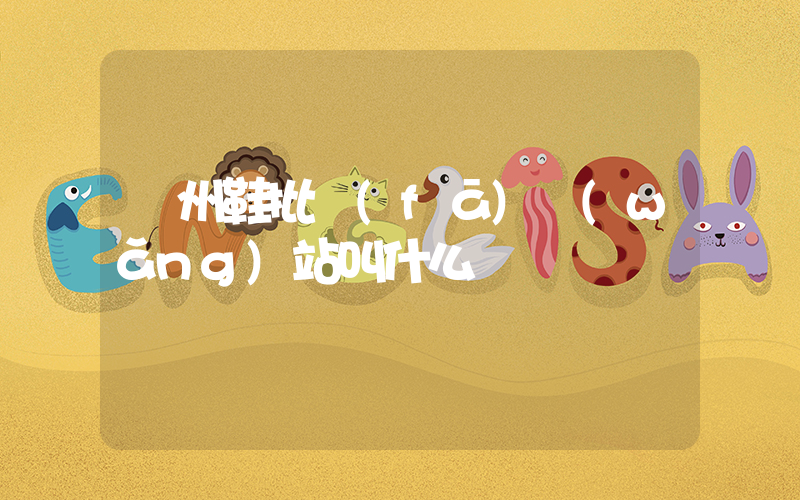 溫州鞋批發(fā)網(wǎng)站叫什么插圖