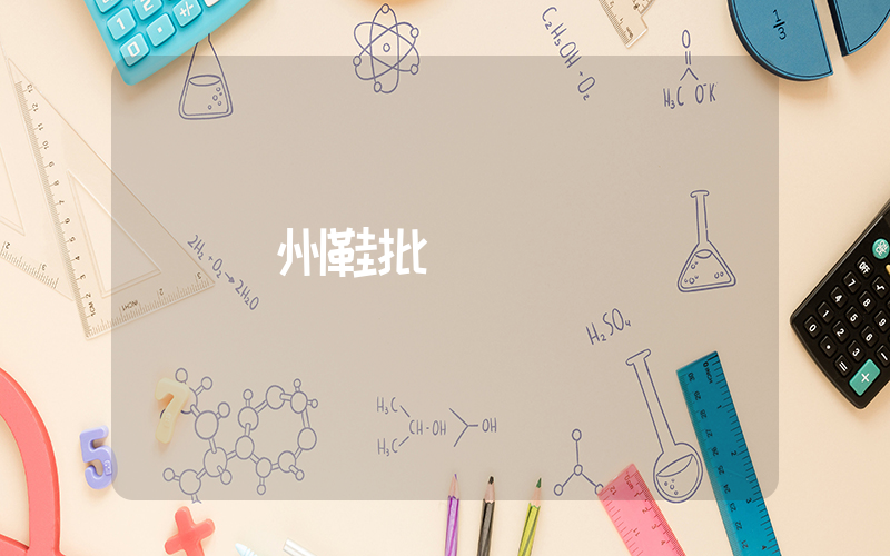 溫州鞋批發插圖