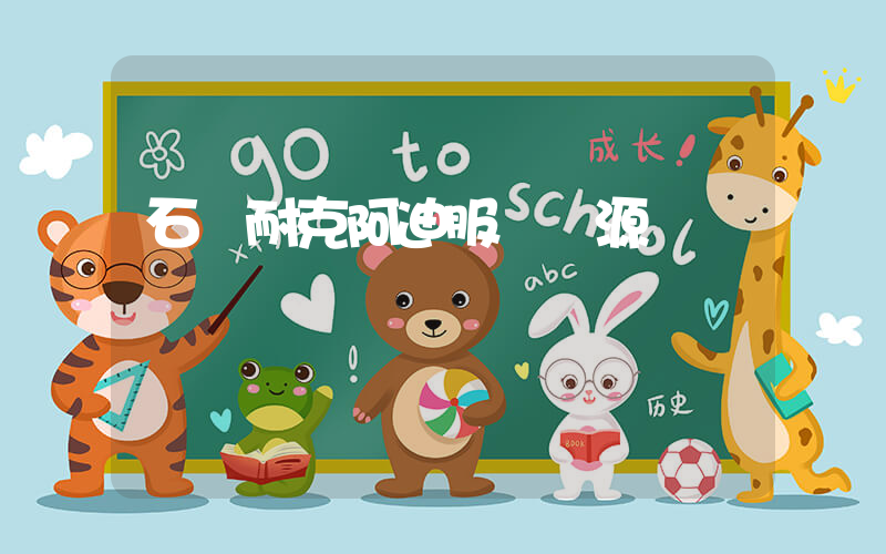 石獅耐克阿迪服裝貨源插圖