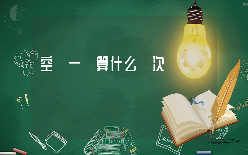 空軍一號算什么檔次插圖