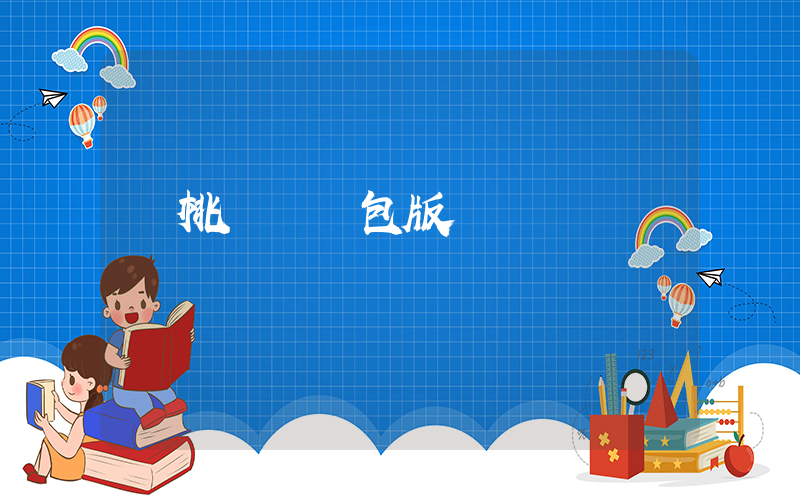 紅桃劇場紅包版插圖