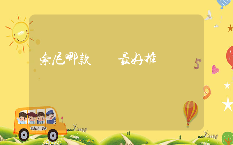 索尼哪款電視最好推薦插圖