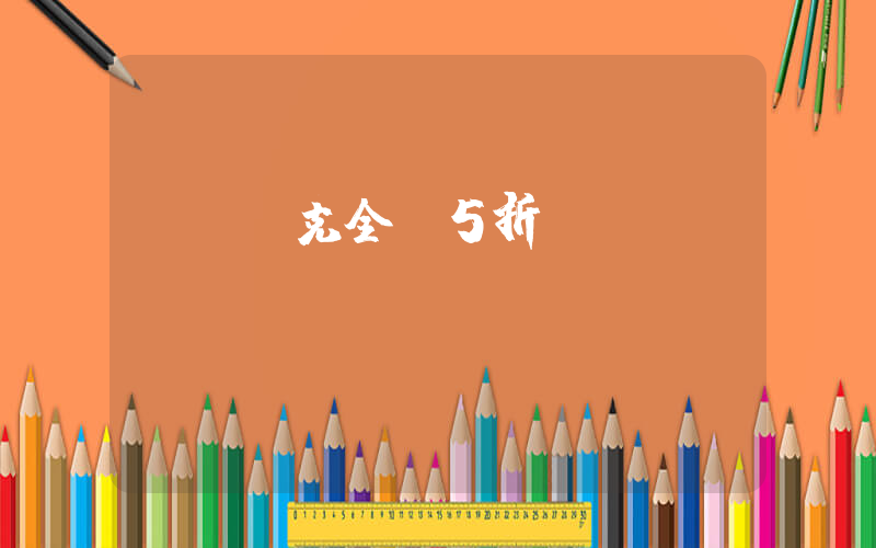 紹興耐克全場5折插圖