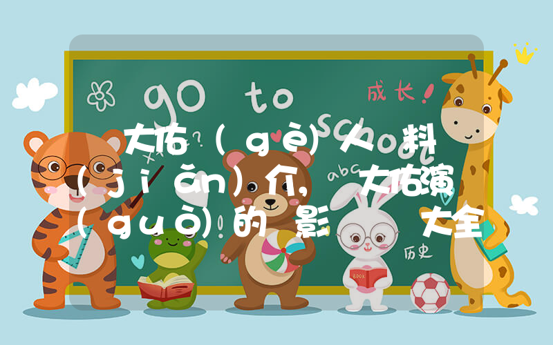 羅大佑個(gè)人資料簡(jiǎn)介，羅大佑演過(guò)的電影電視劇大全插圖