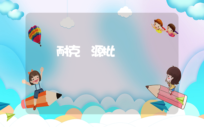 義烏耐克貨源批發插圖
