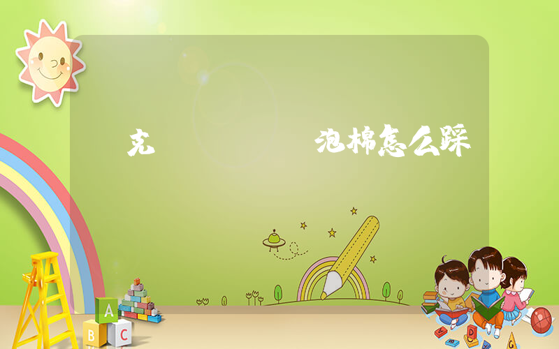 耐克ZoomX泡棉怎么踩開(kāi)插圖