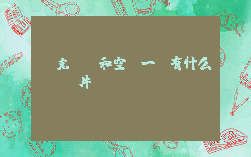 耐克aj和空軍一號有什么區別圖片插圖