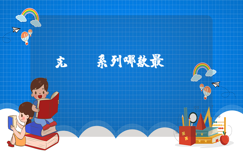 耐克aj系列哪款最貴插圖
