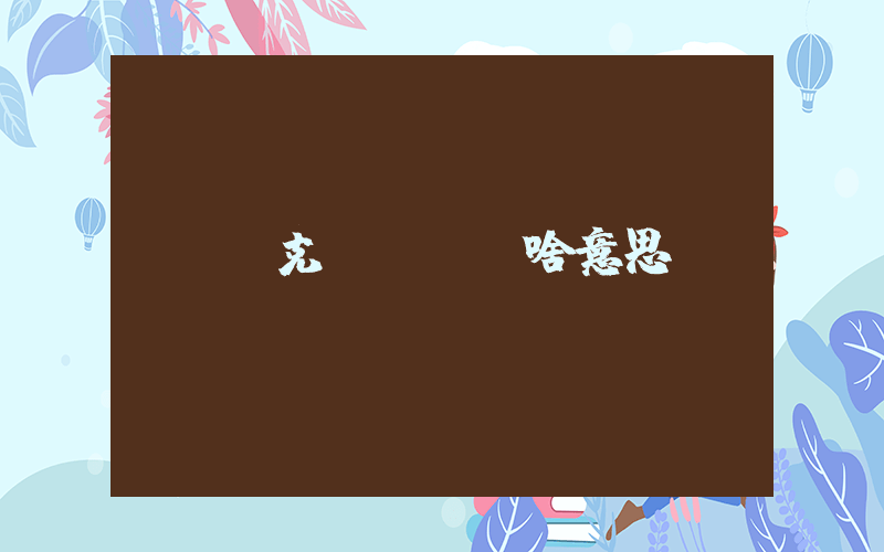 耐克dunk啥意思插圖
