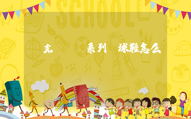 耐克max系列籃球鞋怎么樣插圖