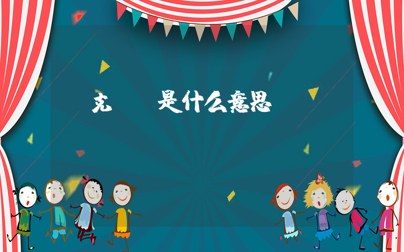 耐克vj是什么意思？插圖