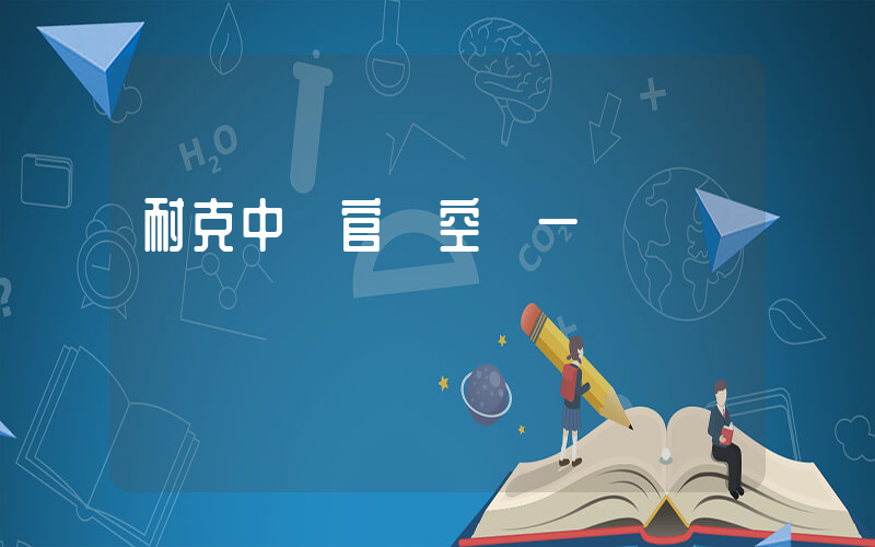 耐克中國官網空軍一號插圖