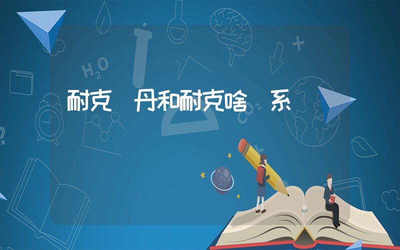 耐克喬丹和耐克啥關系插圖