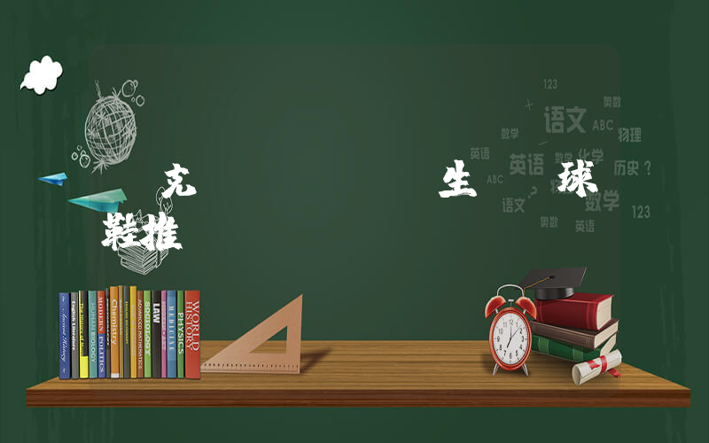耐克學(xué)生黨籃球鞋推薦插圖