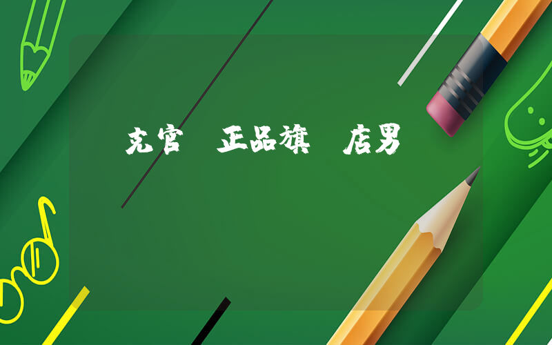 耐克官網正品旗艦店男裝插圖
