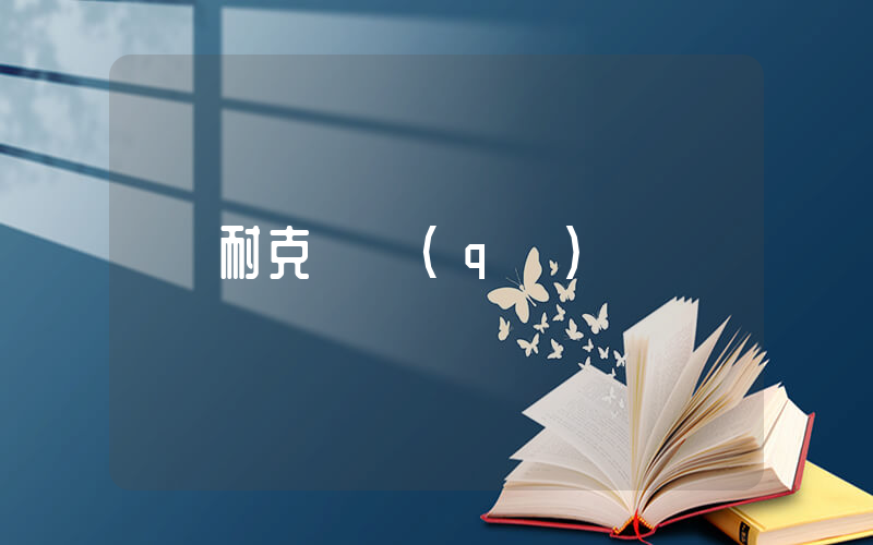 耐克廠區(qū)插圖