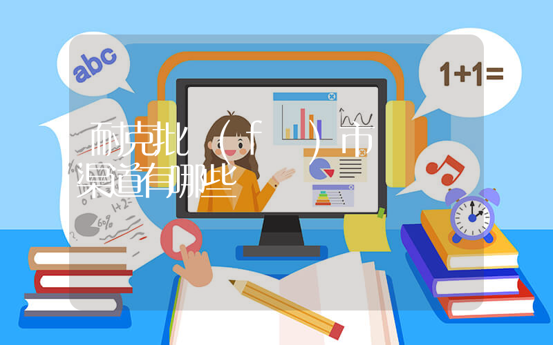 耐克批發(fā)市場進貨渠道有哪些插圖