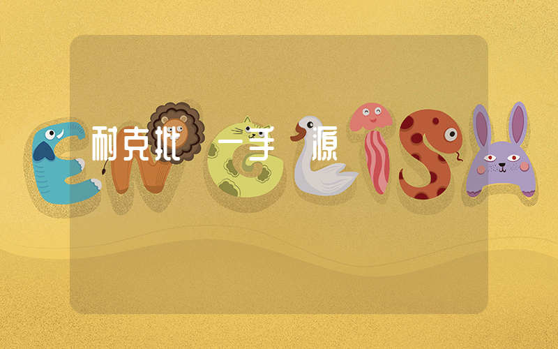 耐克批發一手貨源插圖