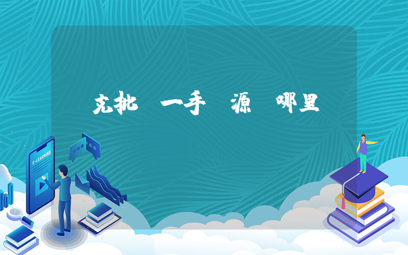 耐克批發一手貨源從哪里來插圖