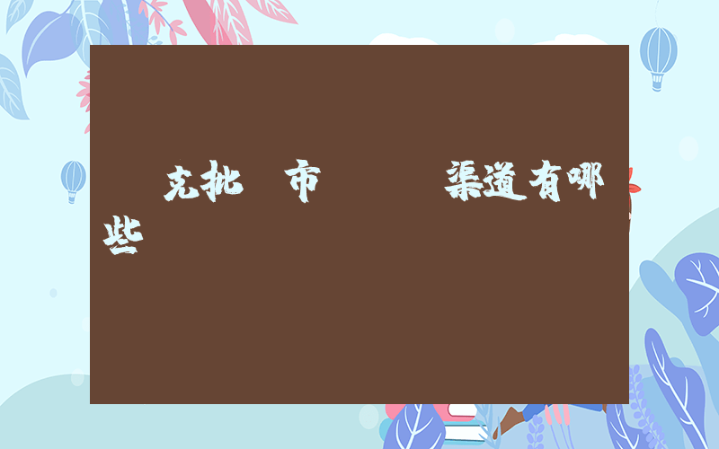 耐克批發市場進貨渠道有哪些插圖