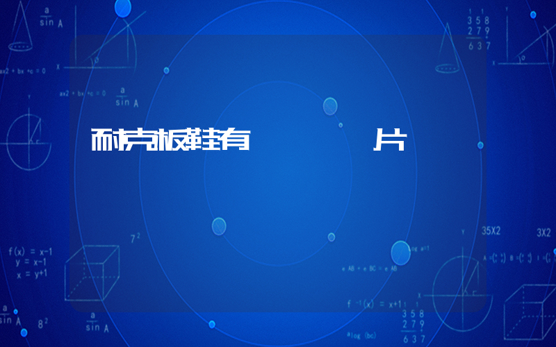 耐克板鞋有氣墊嗎圖片插圖
