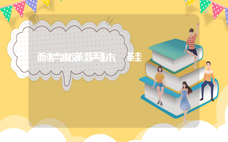 耐克板鞋男休閑鞋插圖