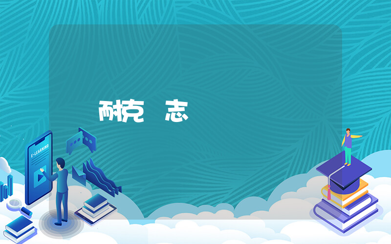 耐克標志插圖