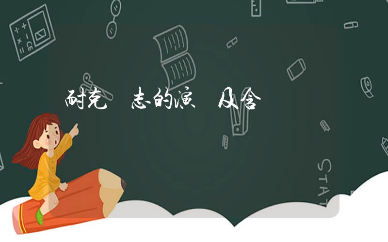 耐克標志的演變及含義插圖