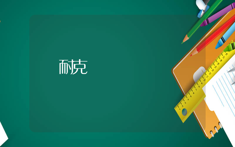 耐克標標插圖