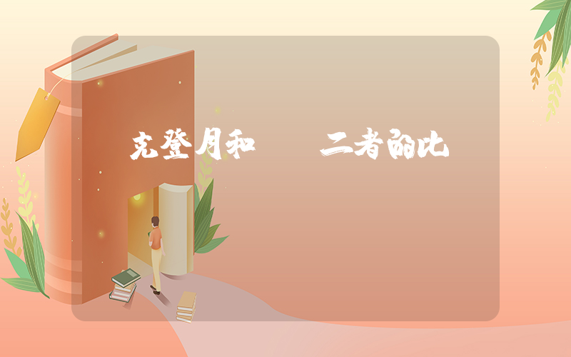 耐克登月和飛馬二者的比較插圖