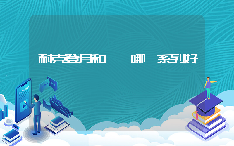 耐克登月和飛馬哪個系列好插圖