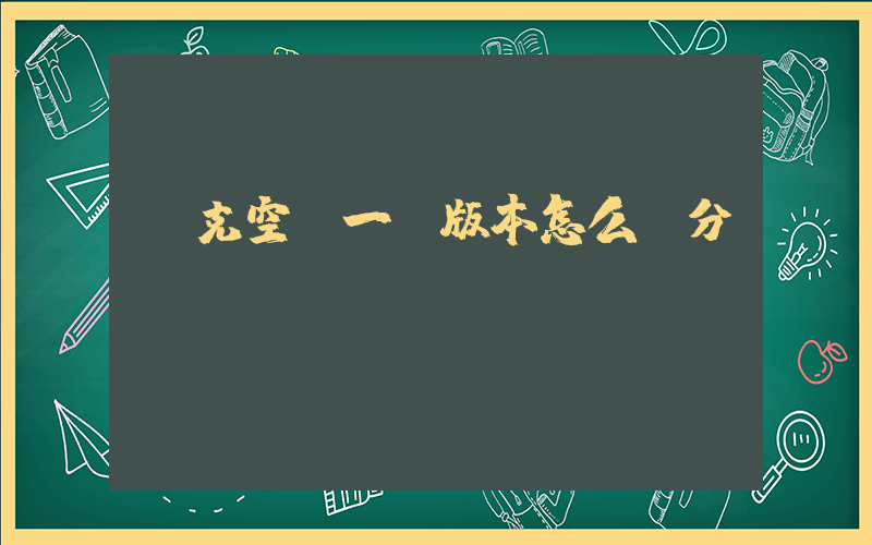 耐克空軍一號版本怎么區分插圖