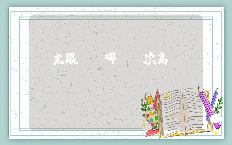 耐克跟aj哪個檔次高插圖