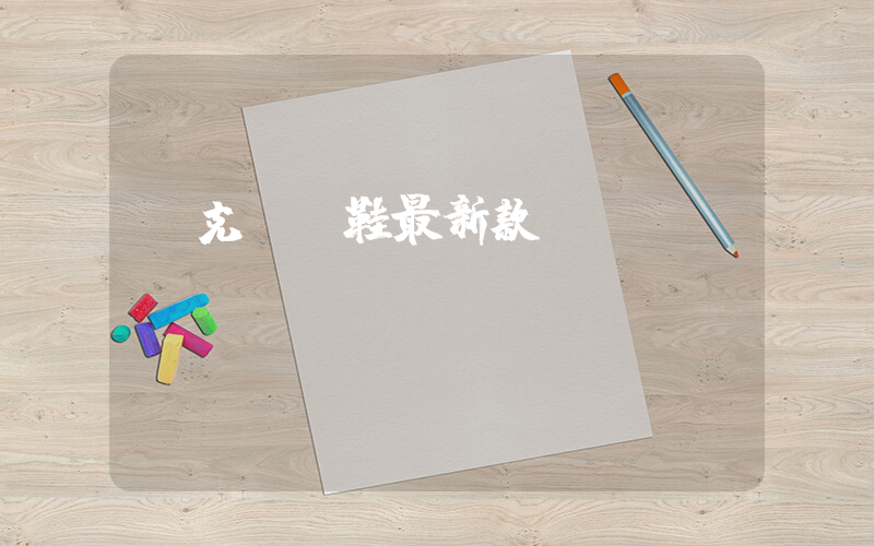 耐克運動鞋最新款插圖