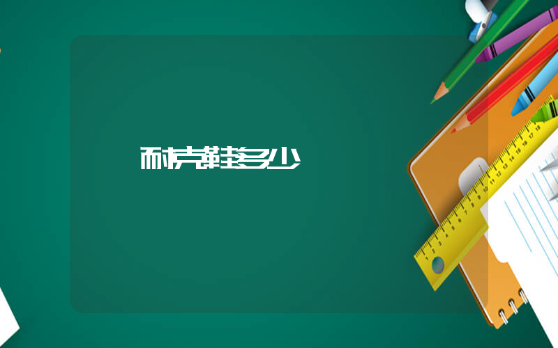 耐克籃球鞋多少錢插圖