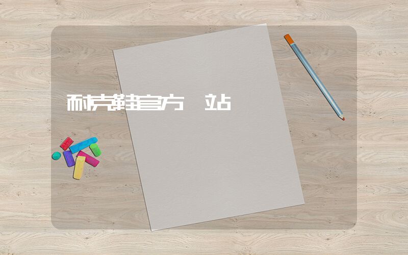 耐克鞋官方網站插圖