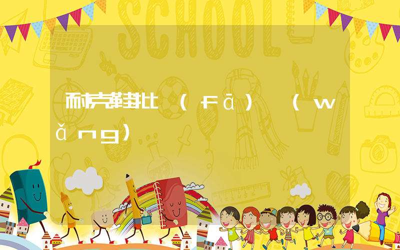 耐克鞋批發(fā)網(wǎng)插圖