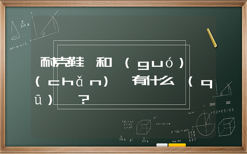 耐克鞋碼和國(guó)產(chǎn)碼有什么區(qū)別？插圖