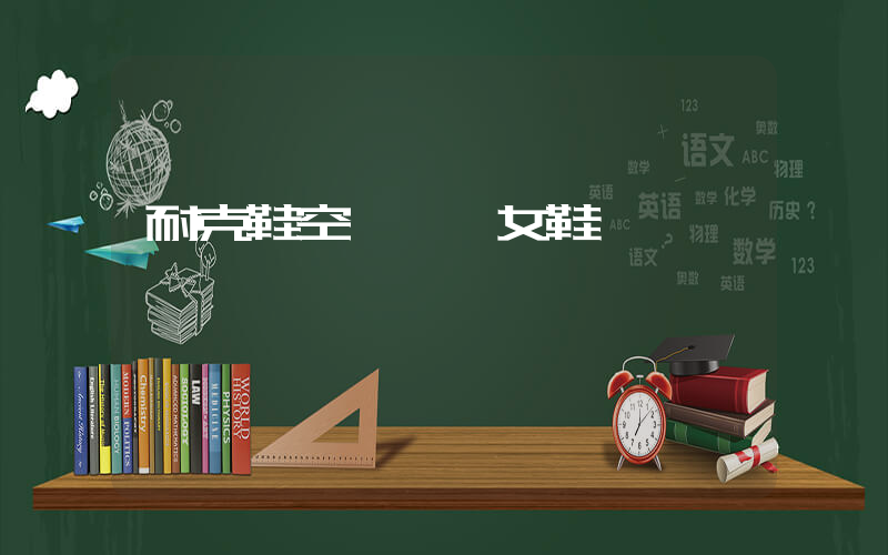耐克鞋空軍一號女鞋插圖