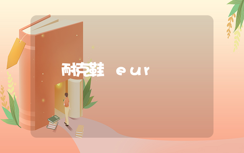 耐克鞋號eur插圖