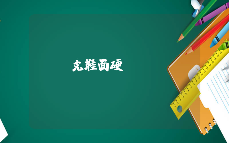 耐克鞋面硬插圖