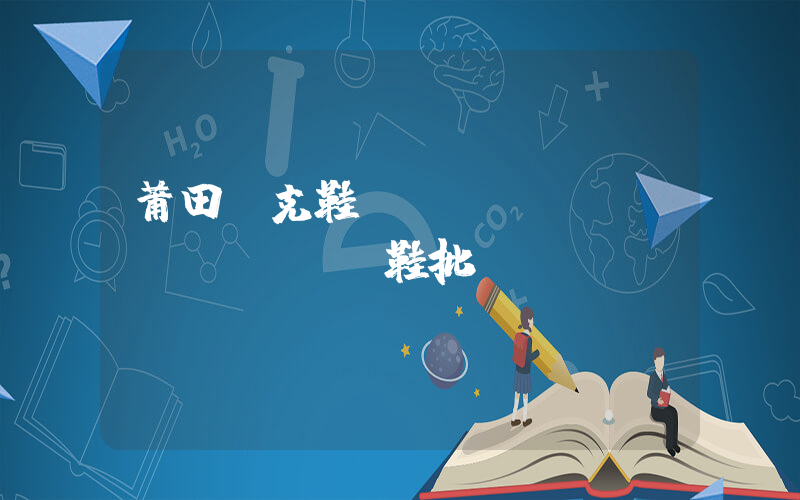 莆田耐克鞋運(yùn)動(dòng)鞋批發(fā)插圖