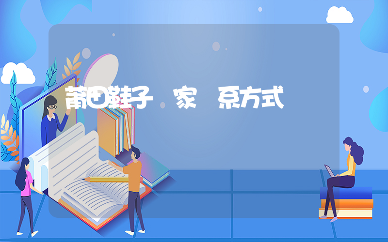 莆田鞋子廠家聯系方式插圖