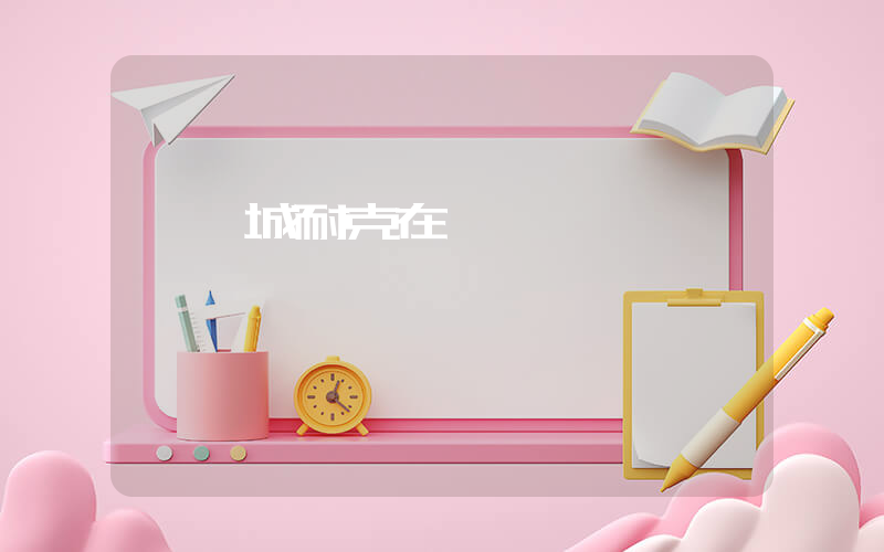 華陽城耐克在幾樓插圖