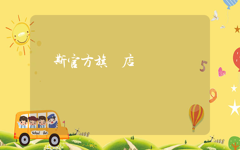 萬斯官方旗艦店插圖