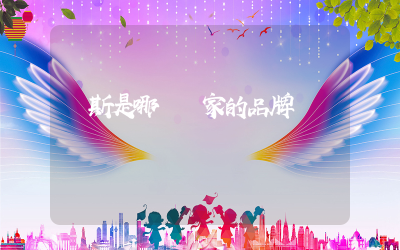 萬斯是哪個國家的品牌插圖