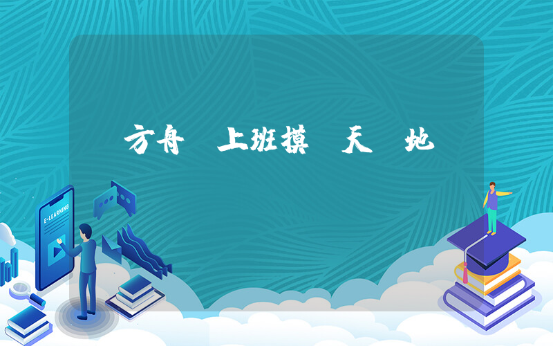 蔣方舟：上班摸魚天經地義插圖