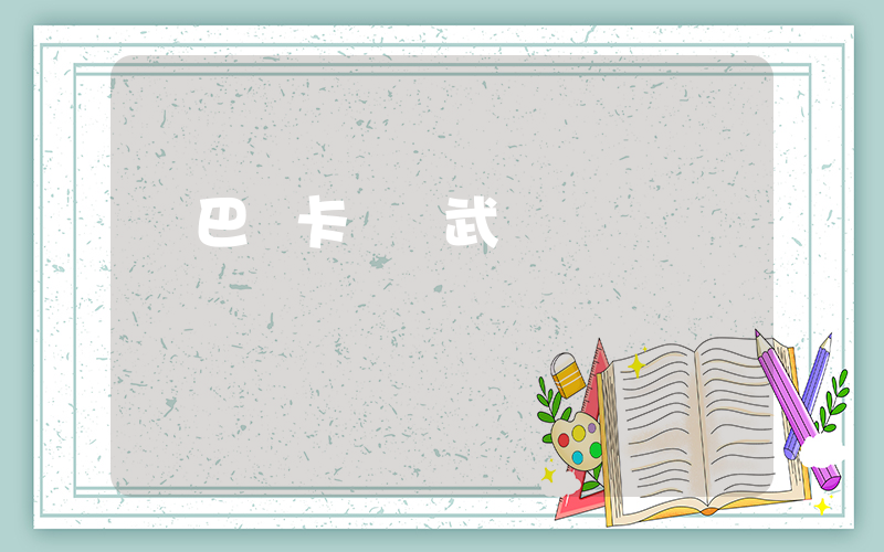 薩巴倫卡晉級武網決賽插圖