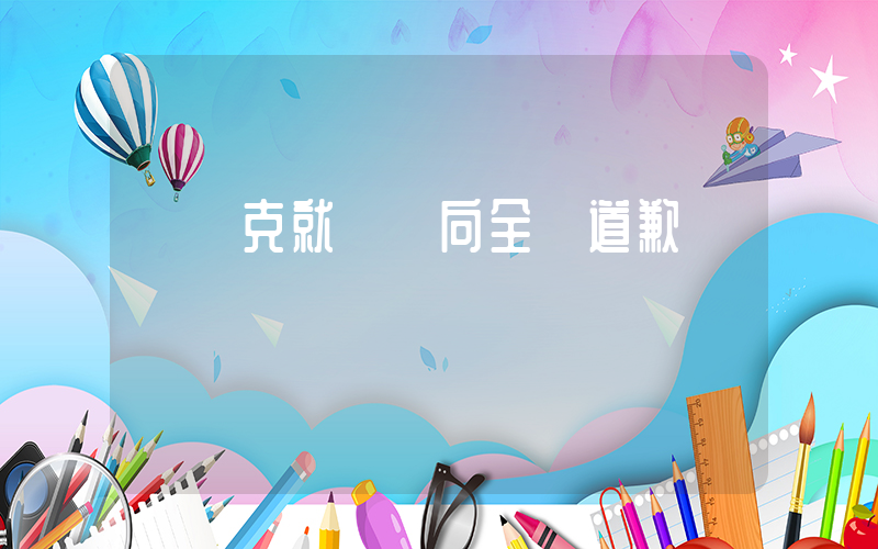 蘇納克就敗選向全國道歉插圖